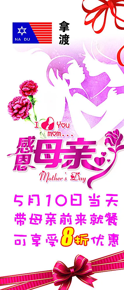 母亲节图片(2268X5102(DPI:72))psd模版下载