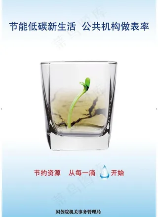 节约资源从每一滴水开图片