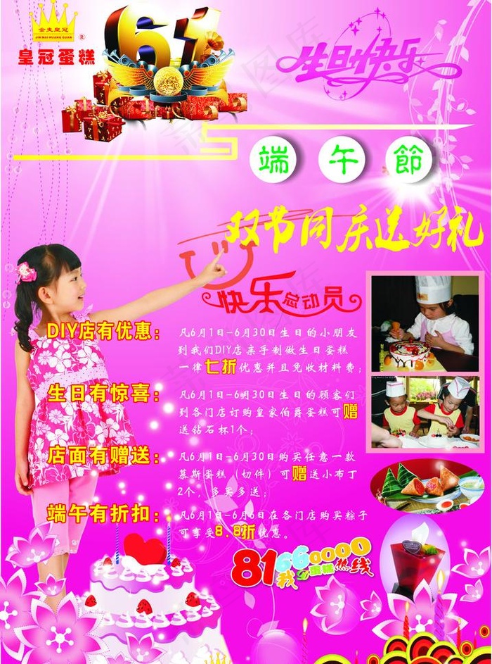 六一节优惠图片(210X297)cdr矢量模版下载