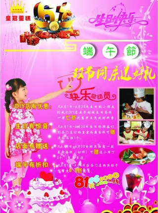 六一节优惠图片