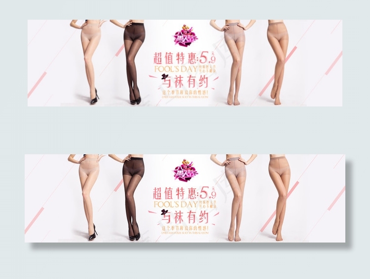 愚人节丝袜海报(1920X530(DPI:72))psd模版下载