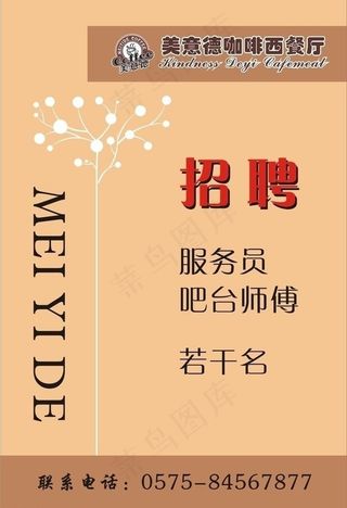 咖啡店招聘图片