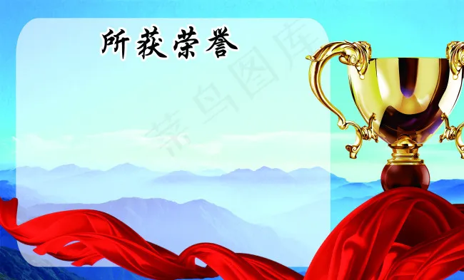 成绩墙 奖杯psd模版下载