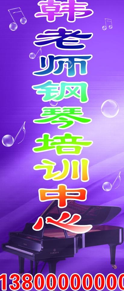 钢琴培训中心图片(2165X4724(DPI:200))psd模版下载