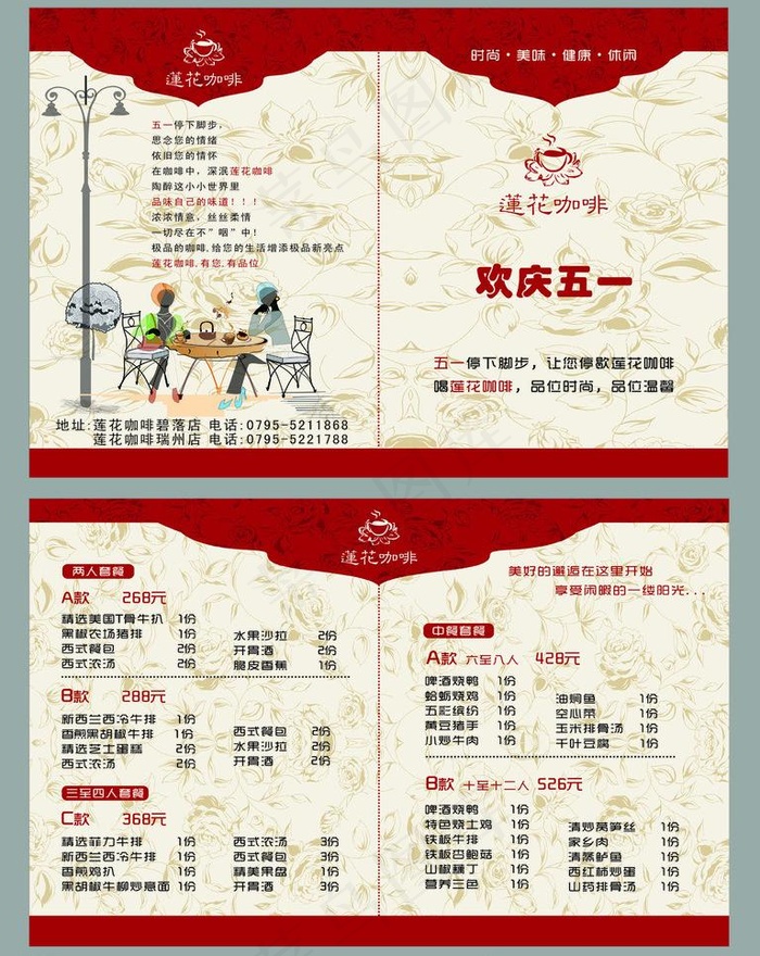 咖啡折页图片cdr矢量模版下载