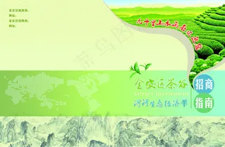 招商指南封面