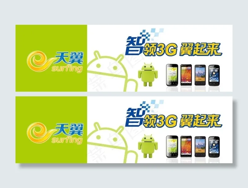 电信手机海报图片(11811X4311(DPI:300))psd模版下载