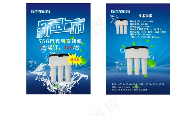 净水机新品上市宣传页cdr矢量模版下载
