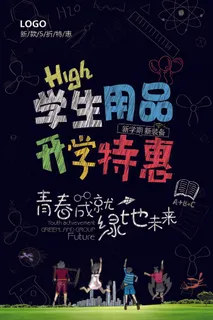 黑色板报开学季促销宣传海报设计 黑色板报开学季促销宣传海报设计
