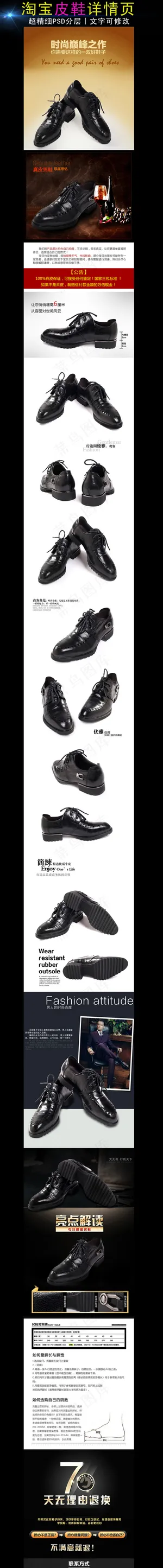 淘宝男士皮鞋详情页模板