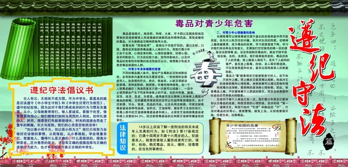 青少年法制教育(3937X1890(DPI:40))psd模版下载