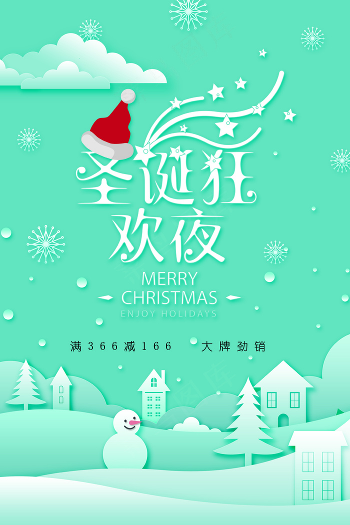 蓝色小清新圣诞节PSD海报