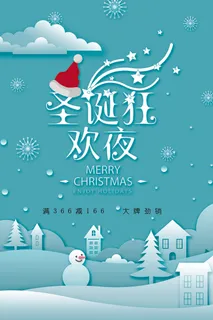 蓝色小清新圣诞节PSD海报