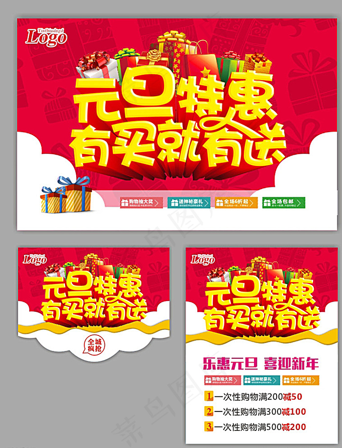 元旦图片cdr矢量模版下载