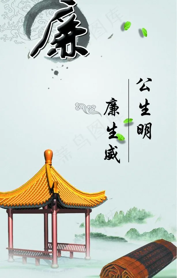 经典语录 廉