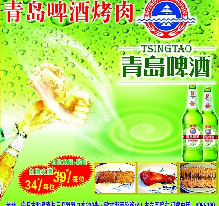 青岛啤酒图片psd模版下载