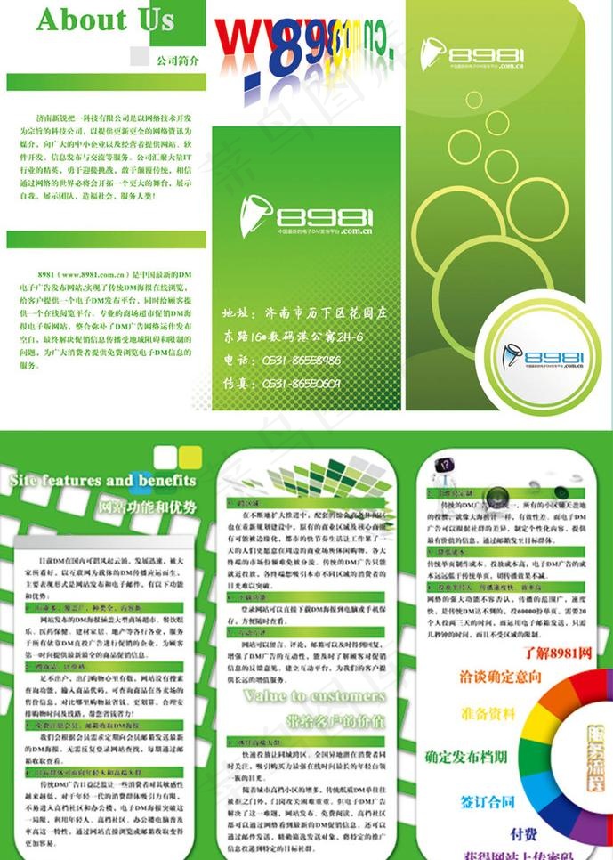 绿色三折页图片psd模版下载