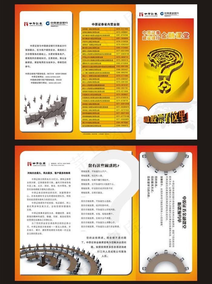 金融证券三折页图片cdr矢量模版下载