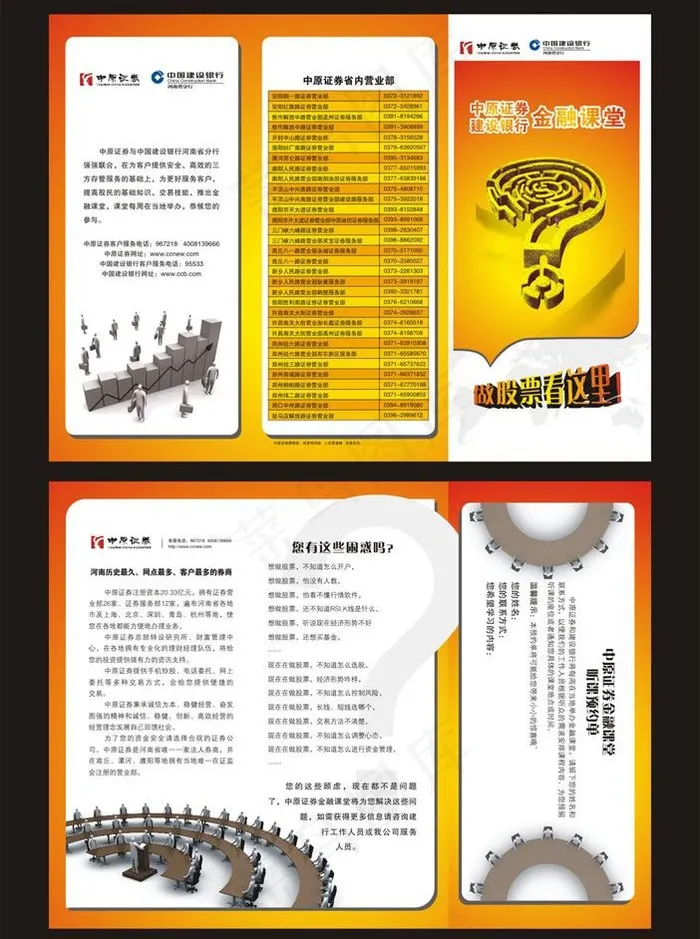 金融证券三折页图片cdr矢量模版下载