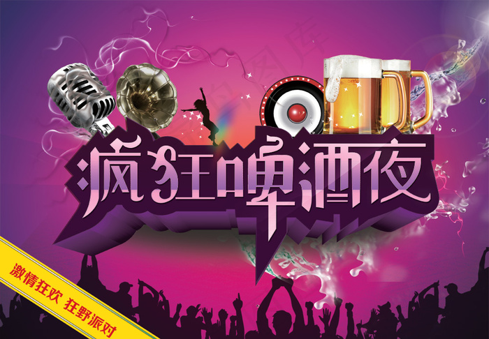 疯狂啤酒节派对PSD宣传海报(4252X2953(DPI:300))psd模版下载