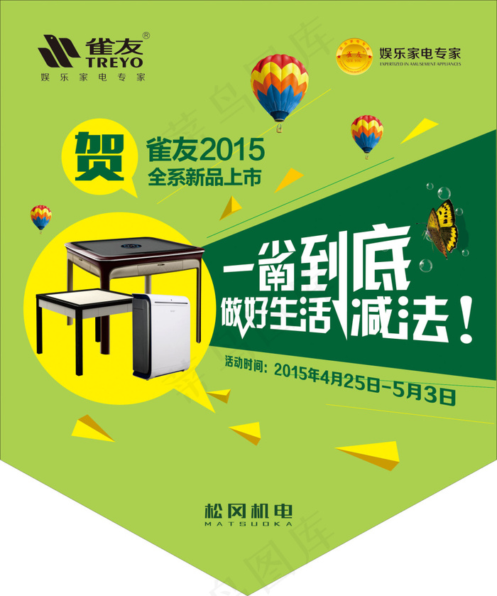 清爽的绿色背景