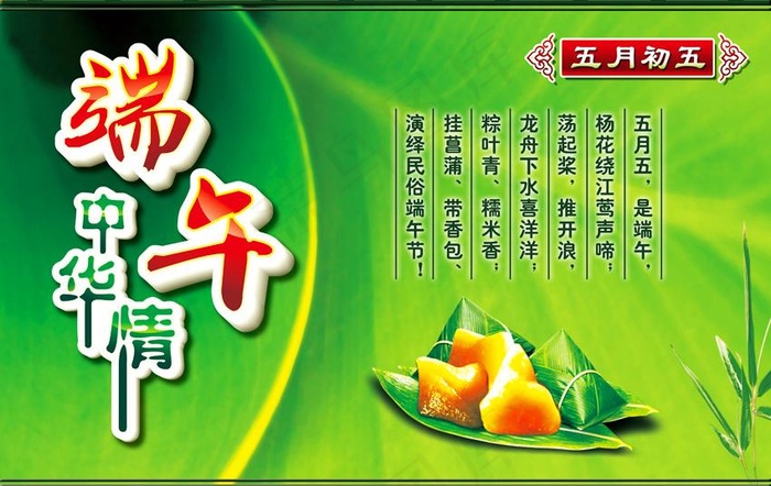 端午中华情图片(5906X4134(DPI:150))psd模版下载