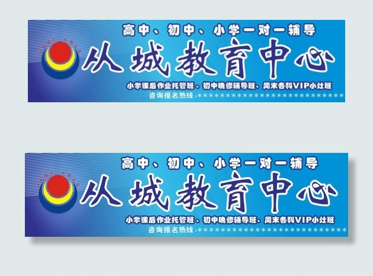 从化城教育暑假招生cdr矢量模版下载