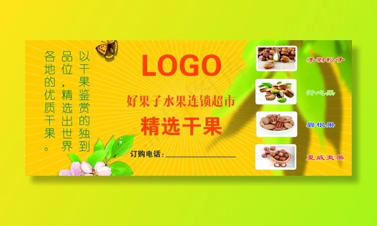 干果包装标签psd模版下载