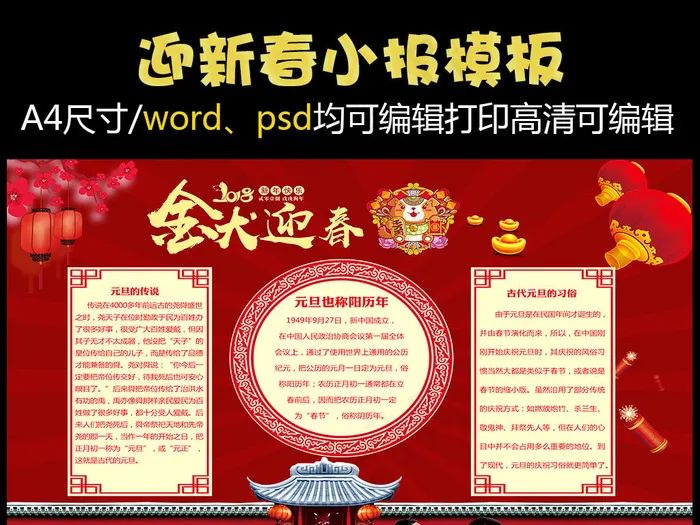 2018年迎新春小报模板psd模版下载
