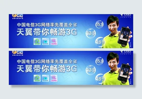 3g天翼手机广告图片