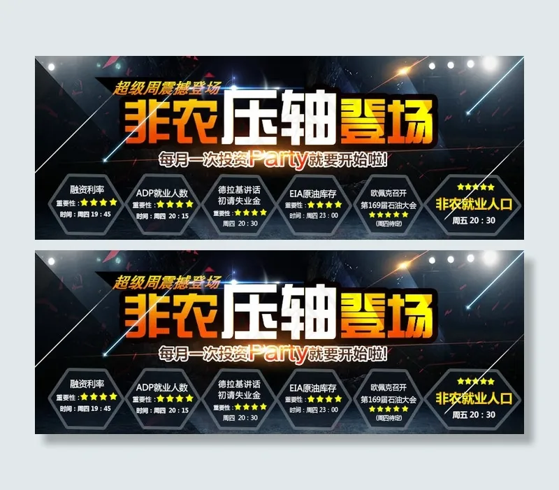 超级周数据周psd模版下载