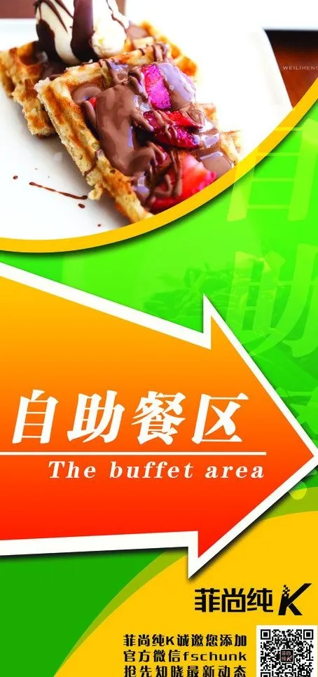 自助餐 冰激凌ktv图片(2520X5039(DPI:80))psd模版下载