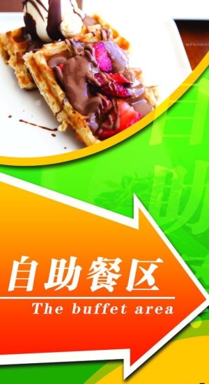 自助餐 冰激凌ktv图片
