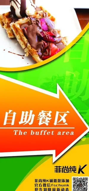 自助餐 冰激凌ktv图片