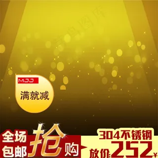 满就减淘宝主图素材下载