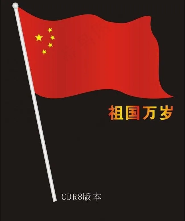 中国国旗图片cdr矢量模版下载