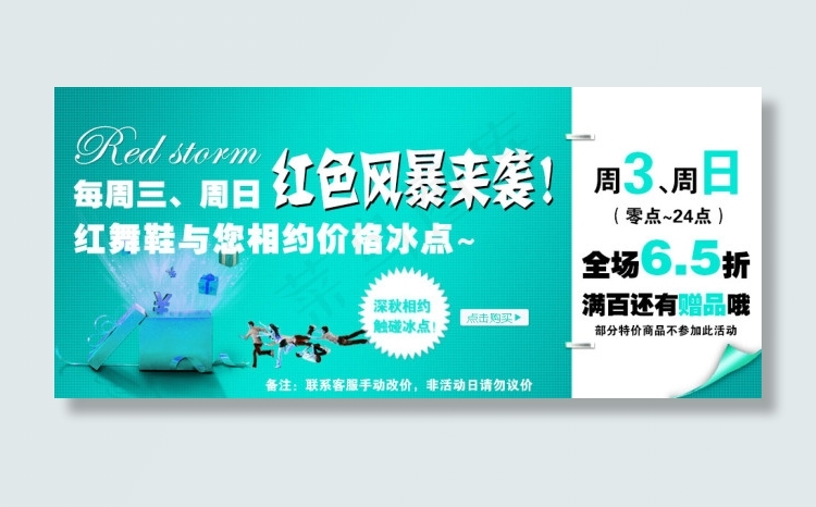 淘宝红舞鞋促销海报psd模版下载