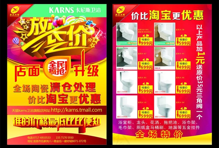 卡尼斯传单cdr矢量模版下载