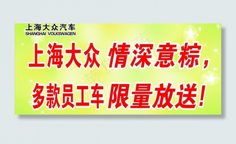 上海大众车顶牌图片cdr矢量模版下载