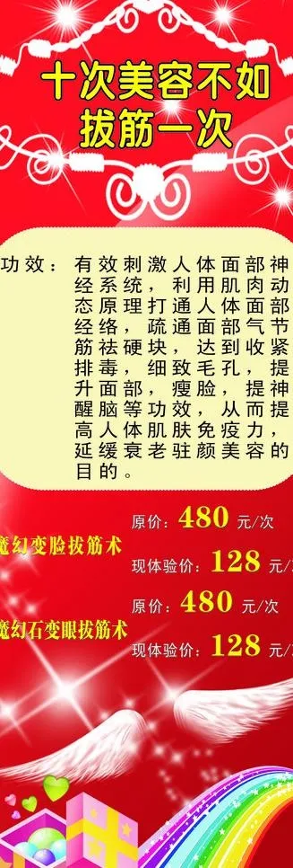 美容海报图片cdr矢量模版下载