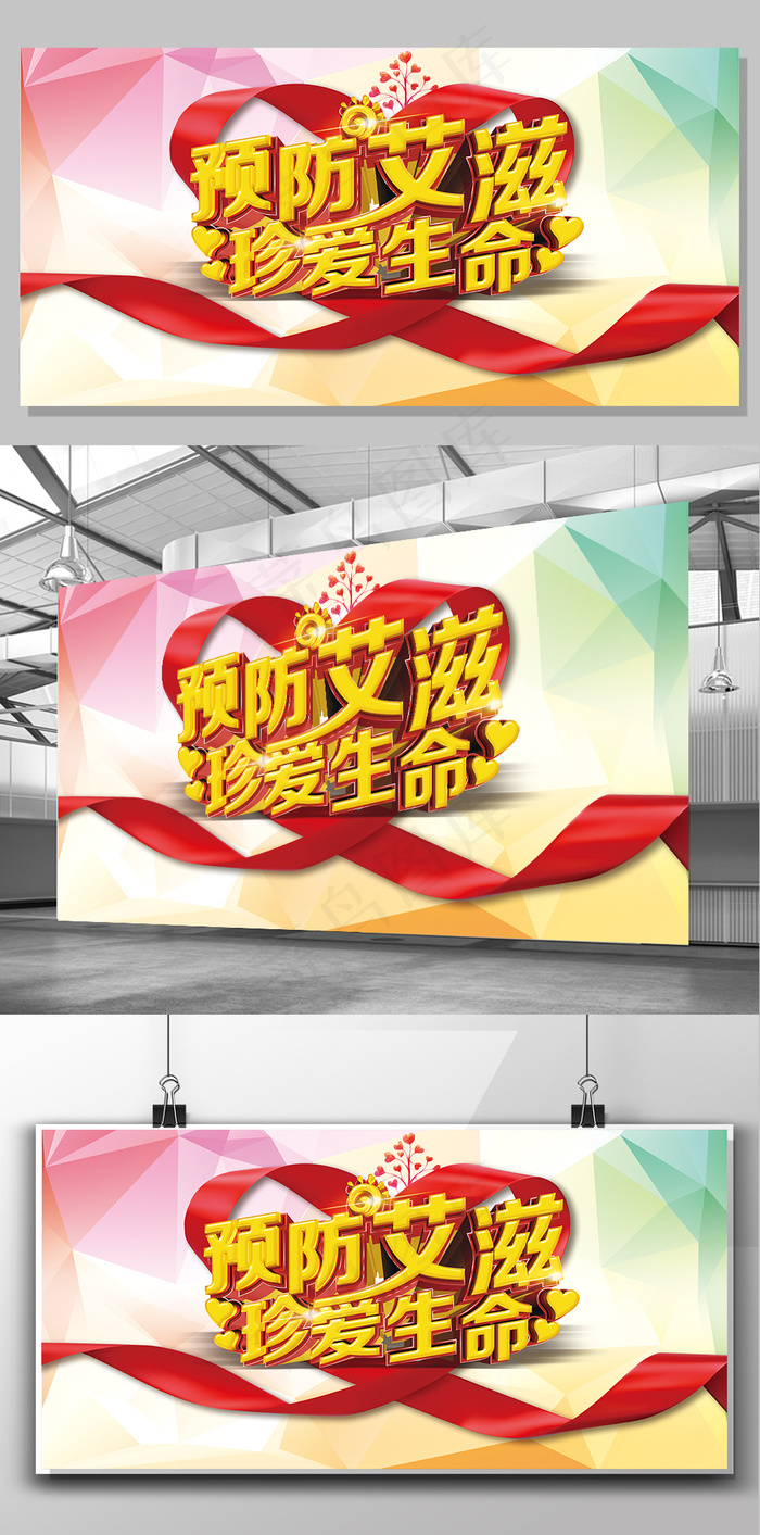 2017年创意预防艾滋病珍爱生命展...