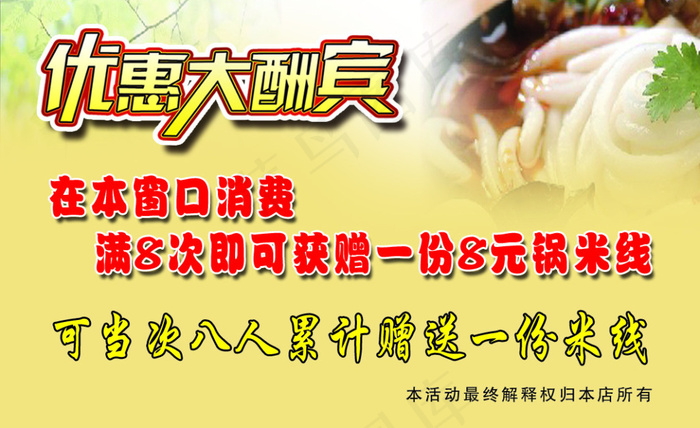 砂锅米线卡片反面(1063X650(DPI:300))psd模版下载