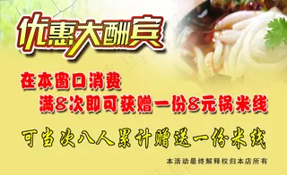 砂锅米线卡片反面