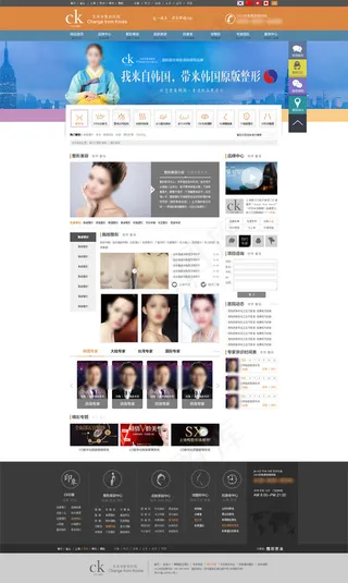 整形网站首页PSD素材