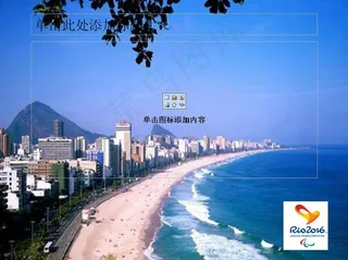 2016年里约热内卢奥运会PPT模...