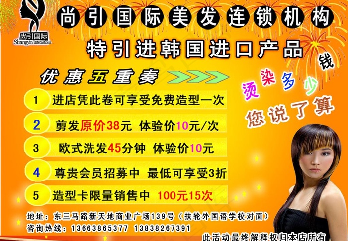 发型广告图片psd模版下载