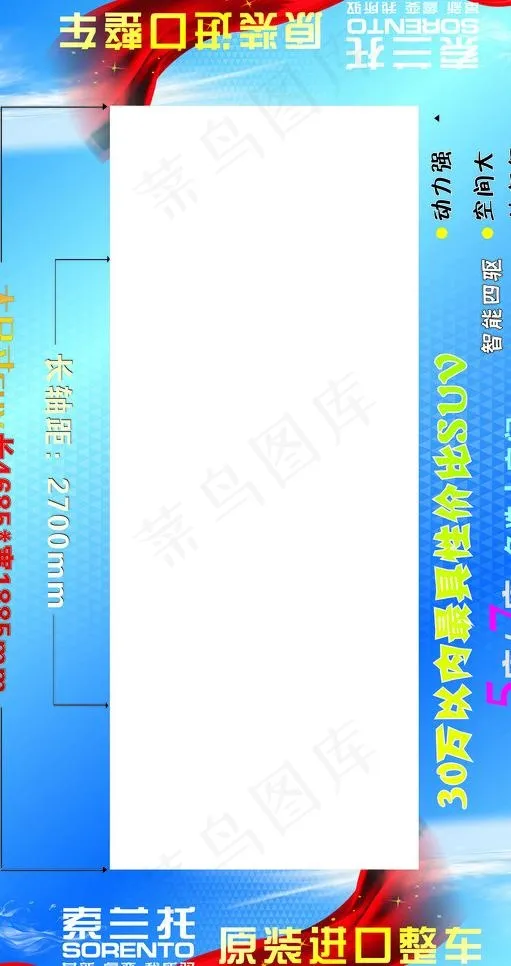 索兰托图片cdr矢量模版下载