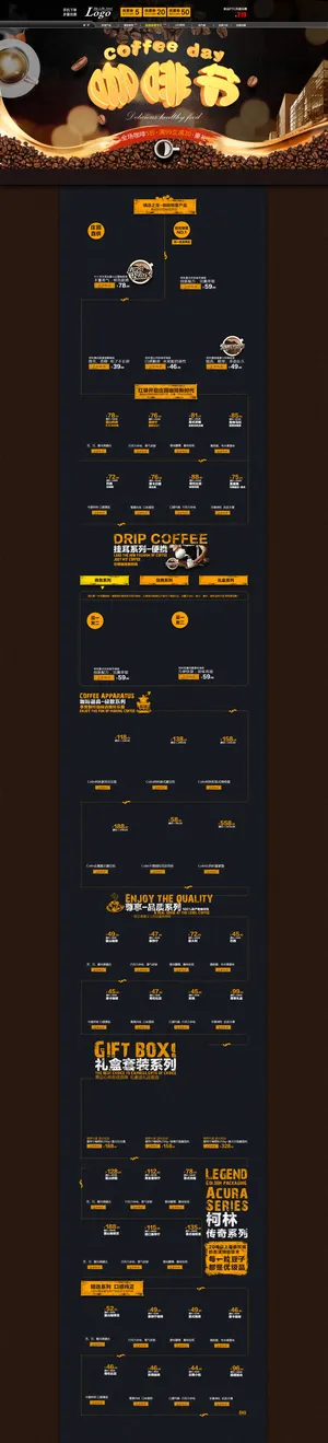 淘宝京东咖啡节首页装修