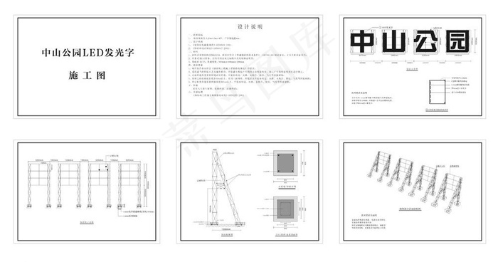 发光字钢结构施工图图片cdr矢量模版下载