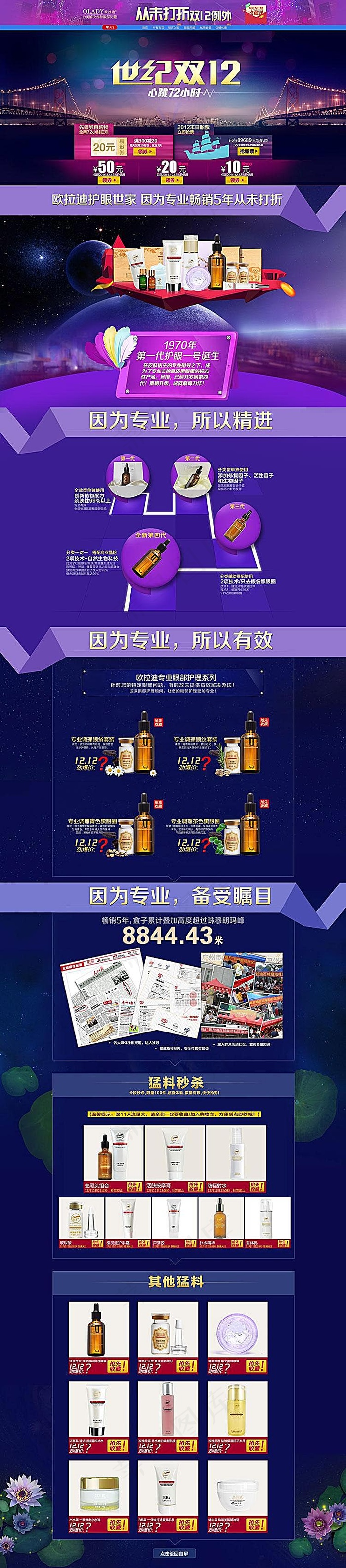 淘宝眼霜双12店铺装修模板
